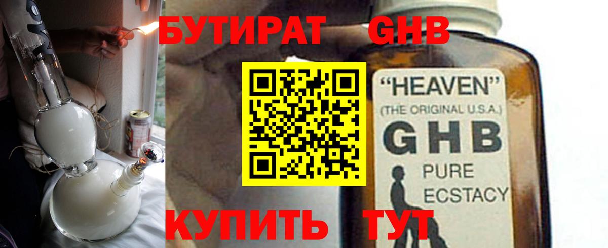 Касимов  Бутират жидкий экстази  Вход с VPN 