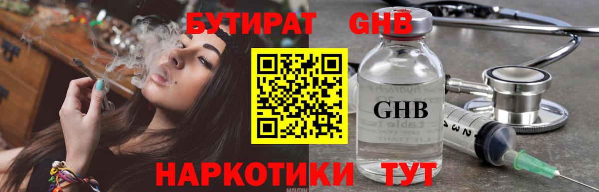 БУТИРАТ буратино Касимов