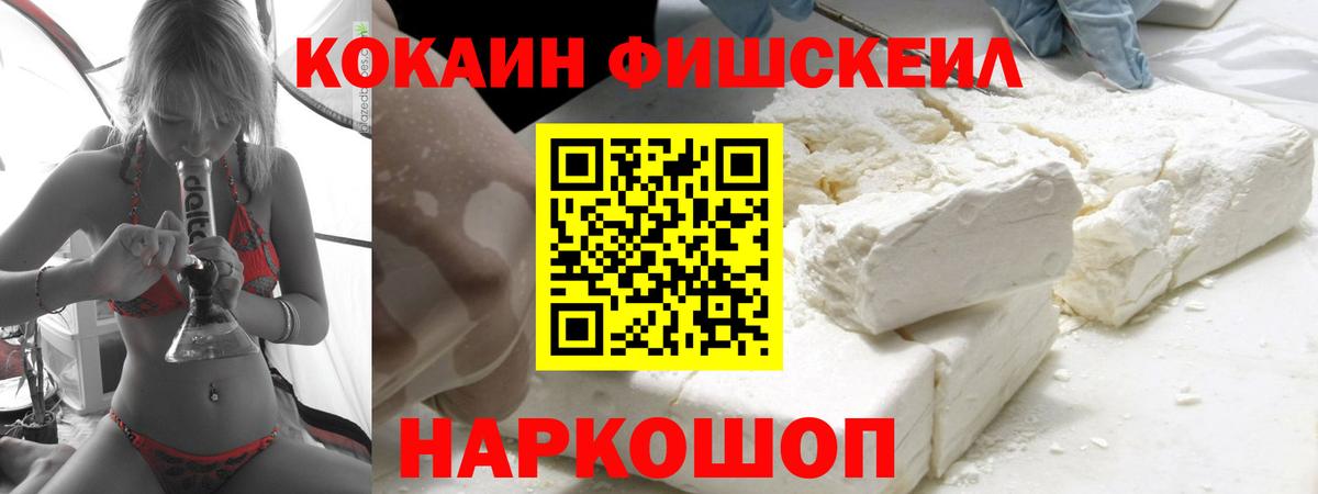 КОКАИН Fish Scale Касимов