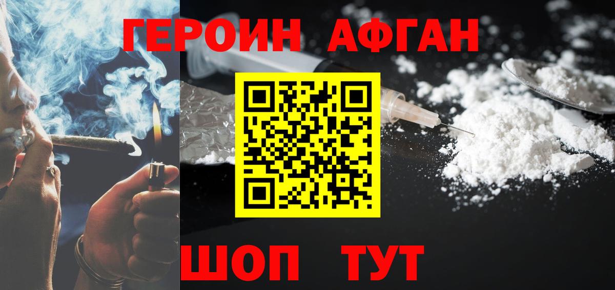 Героин хмурый Касимов