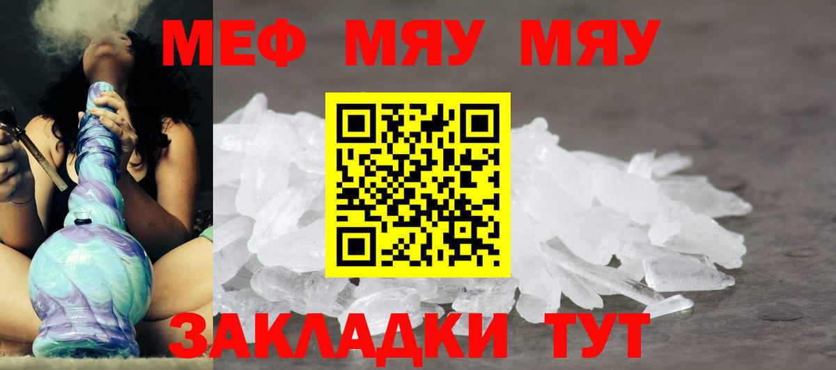 Меф мяу мяу мука Касимов