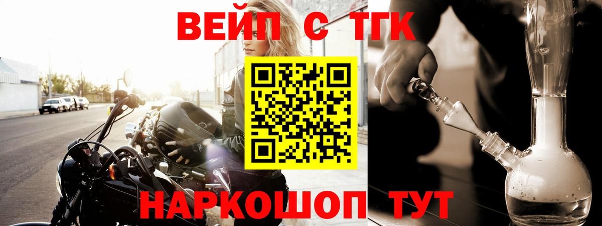 ТГК вейп с тгк  блэк спрут ТОР  Касимов  Вход с VPN  ТГК вейп с тгк 